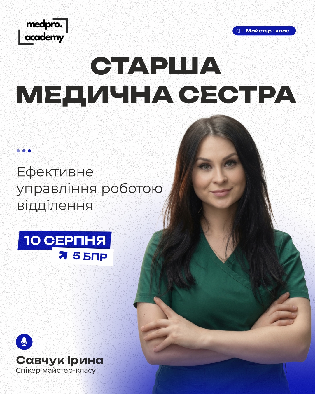 3Старша медична сестра ефективне управління роботою відділення